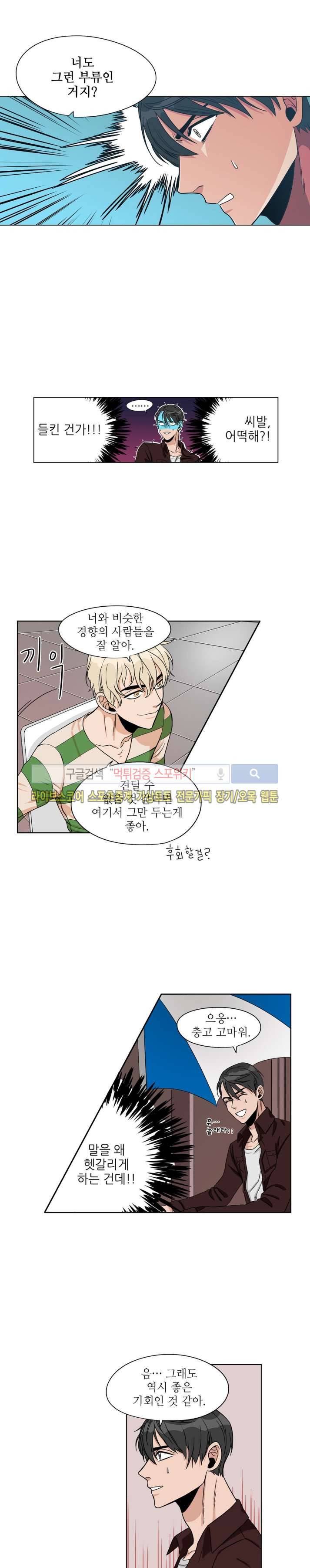 은밀한 잠입수사대 12화 1