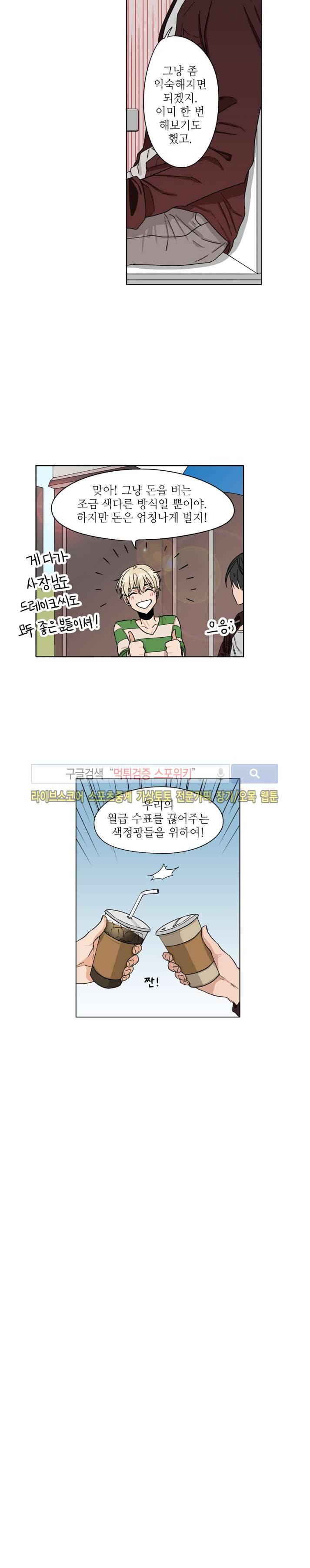 은밀한 잠입수사대 12화 2