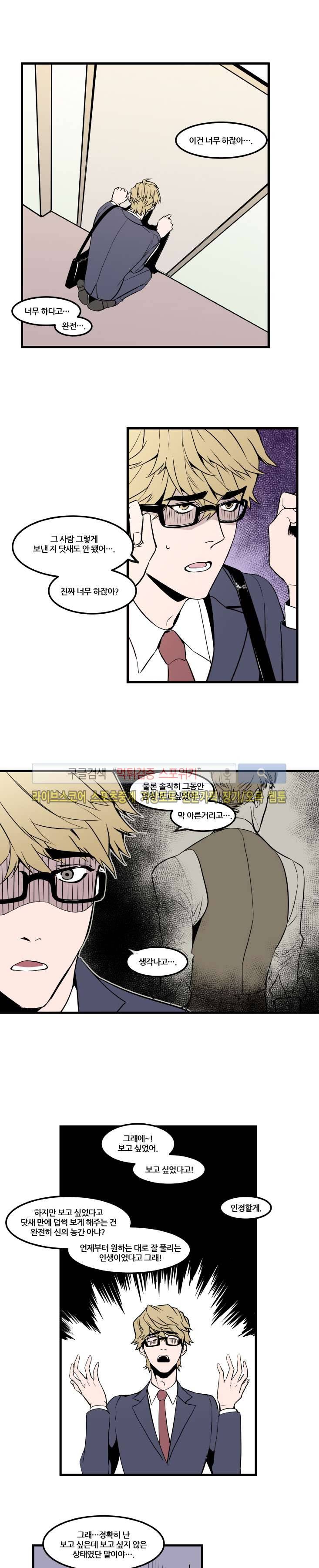 크고도 아름다워 26화 1