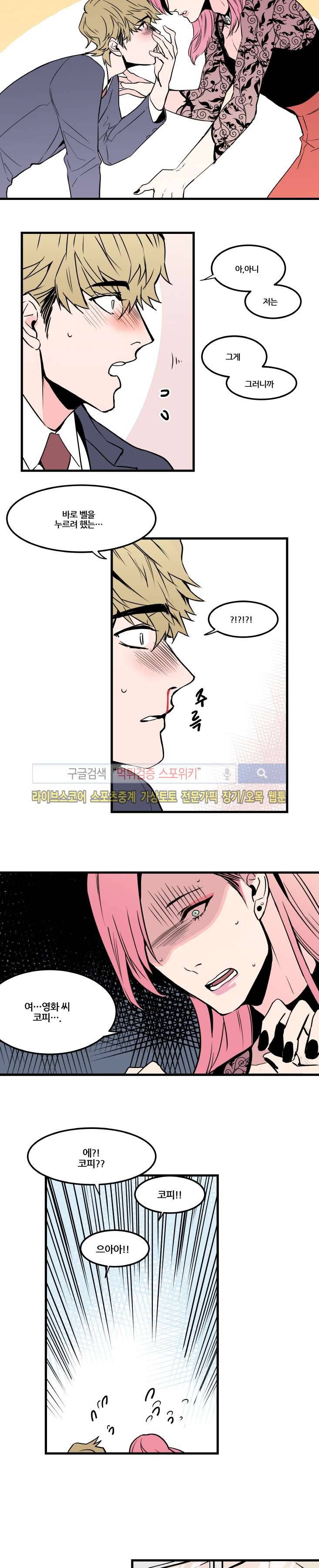 크고도 아름다워 26화 3