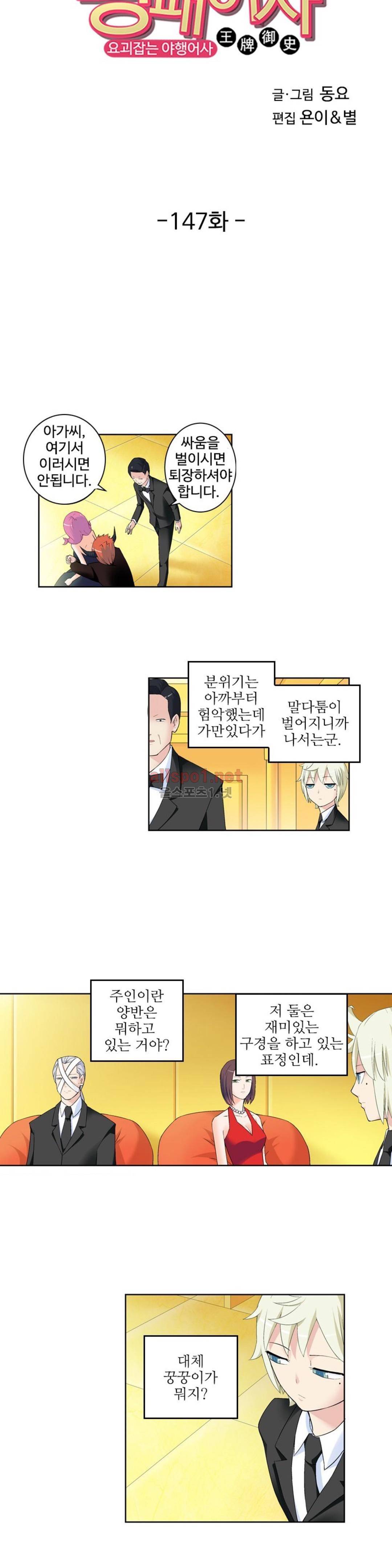 왕패어사 147화 2