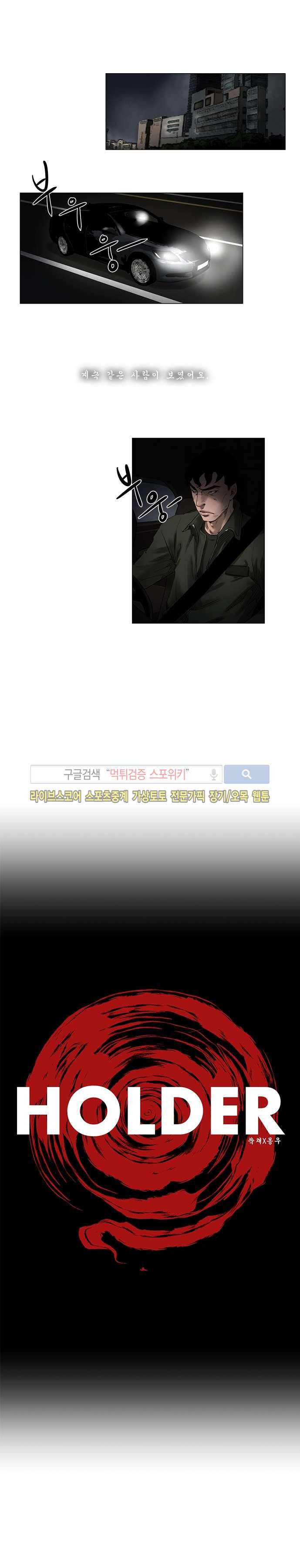 홀더 HOLDER 20화 1