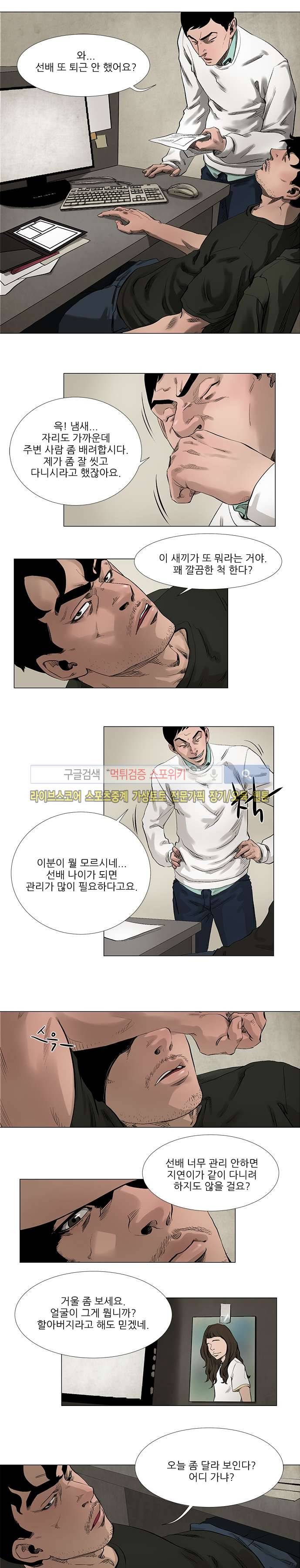 홀더 HOLDER 20화 3