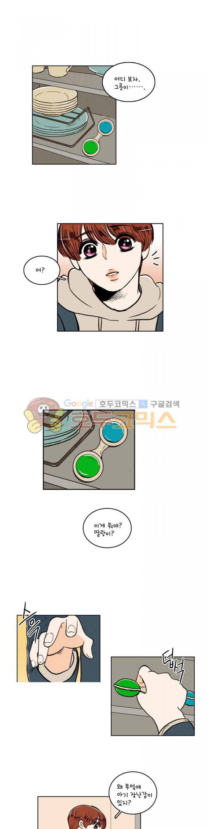 우리 손만 잡고 자요 19화 1