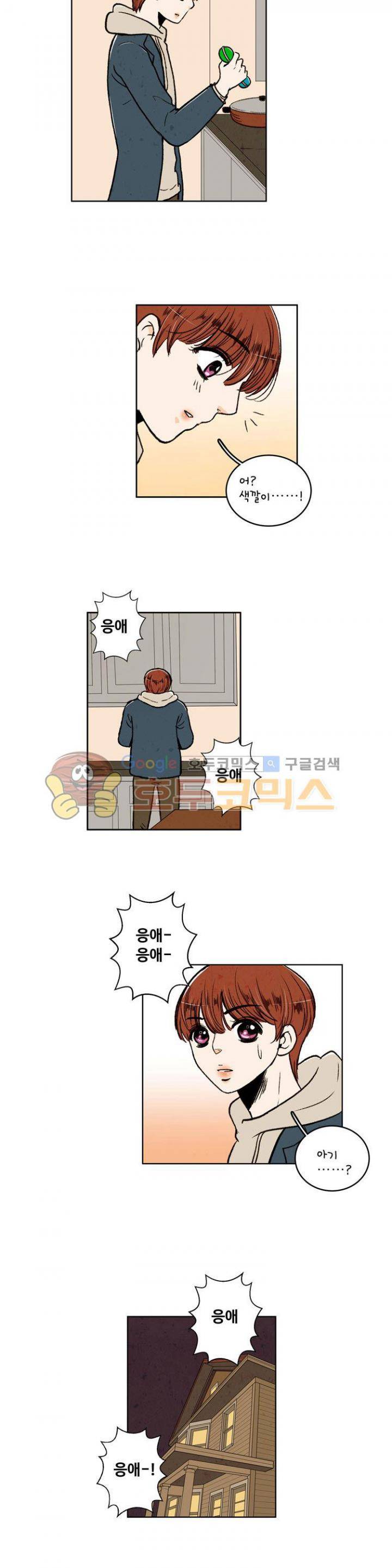 우리 손만 잡고 자요 19화 2