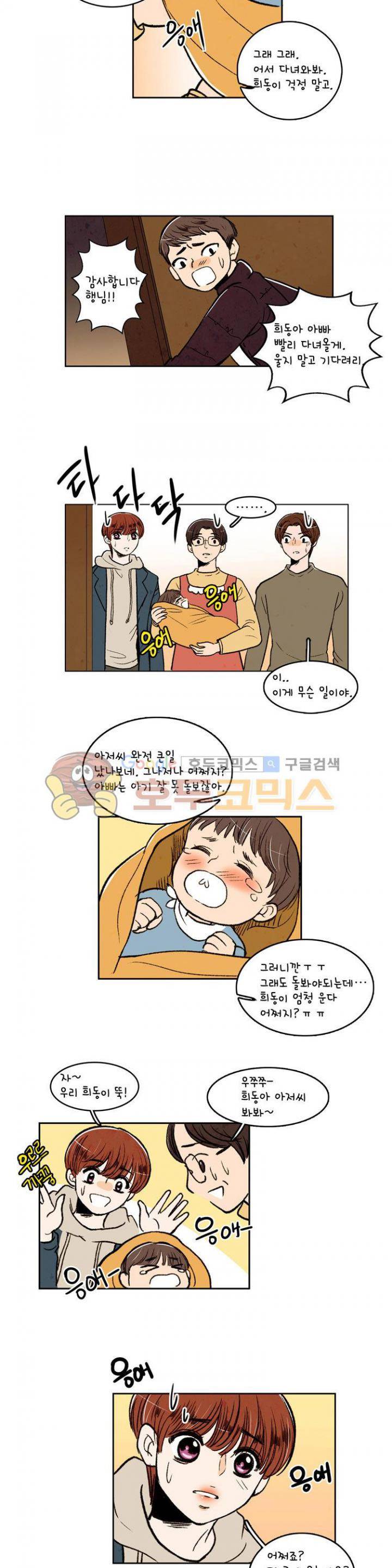 우리 손만 잡고 자요 19화 4