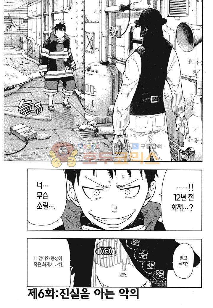 불꽃 소방대 7화 2