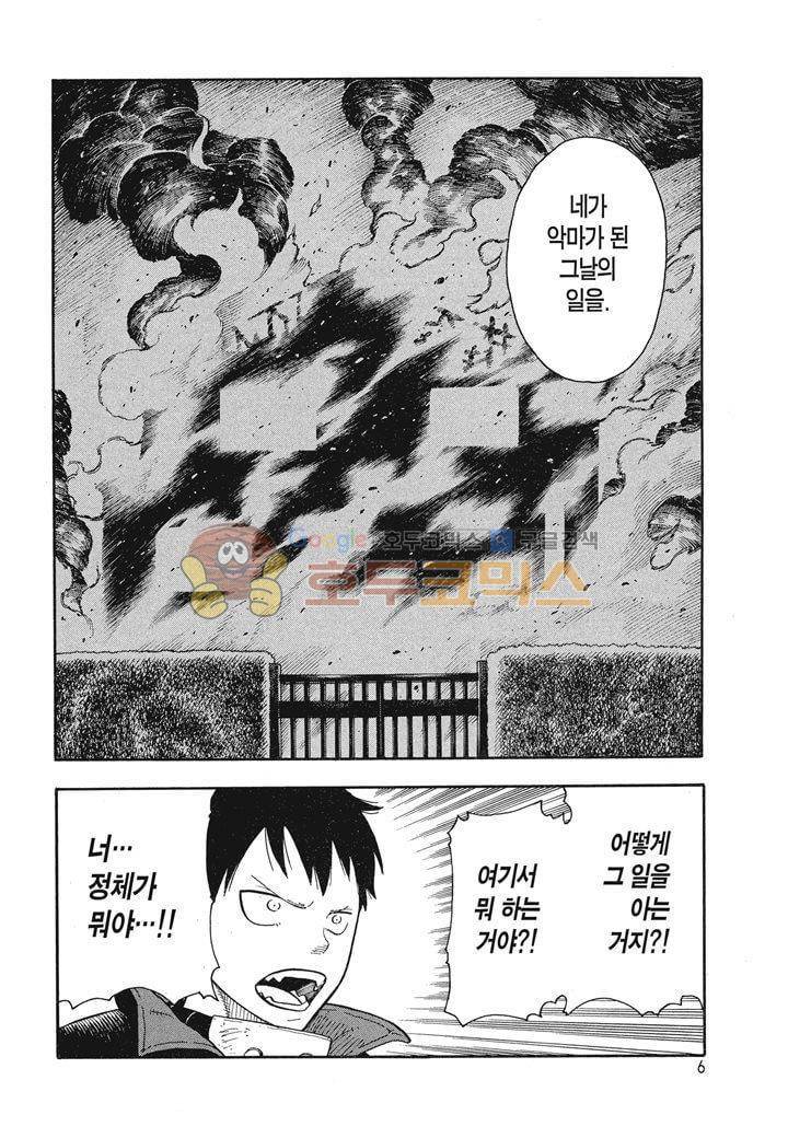불꽃 소방대 7화 3