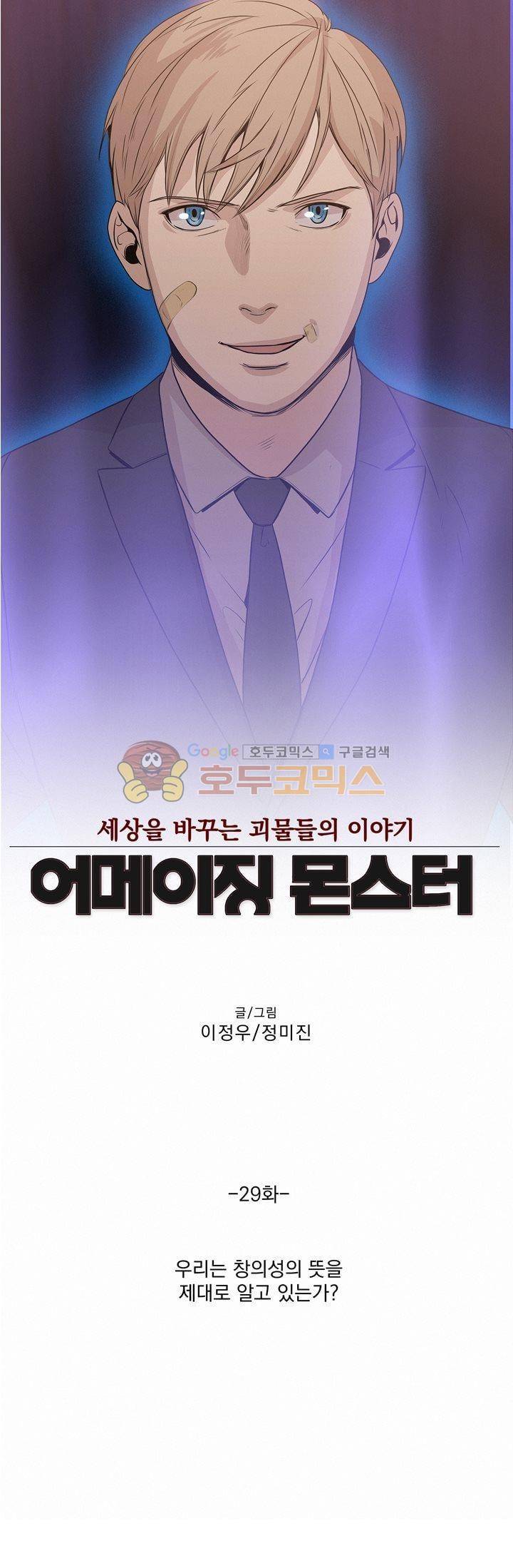 어메이징 몬스터 29화 3