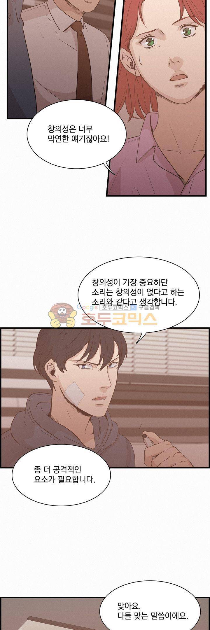 어메이징 몬스터 29화 6