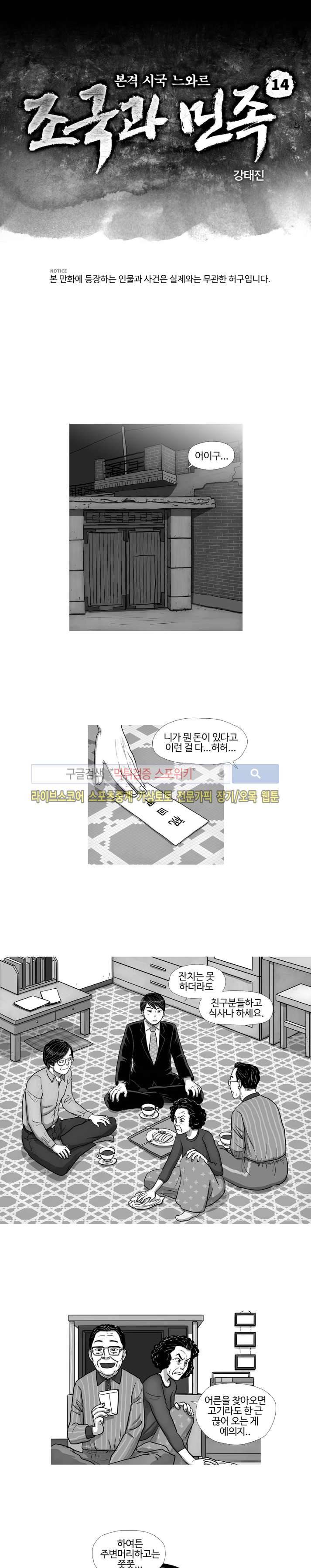 조국과 민족 14화 1