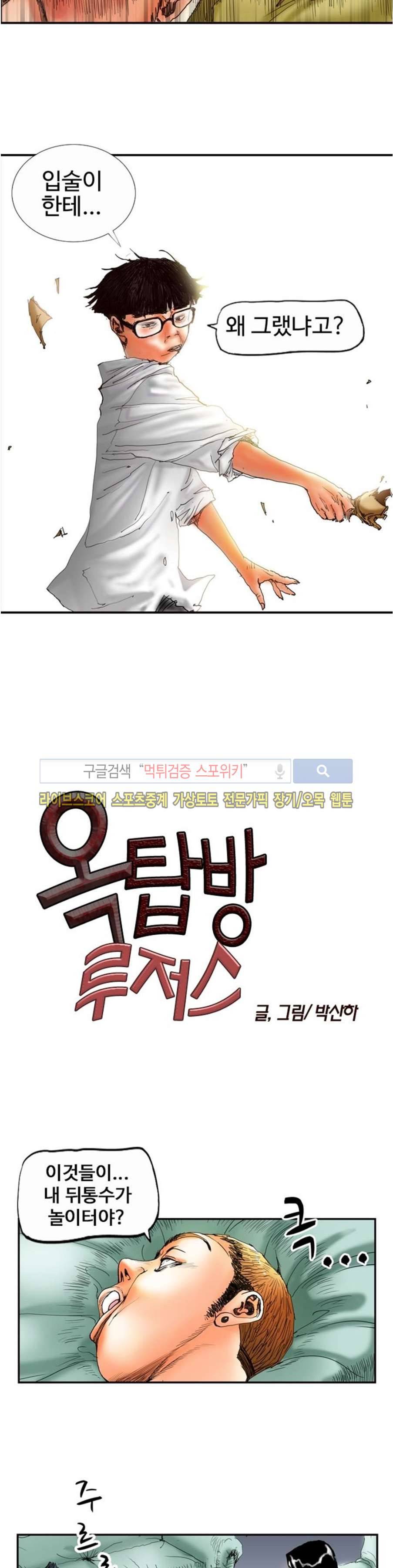 옥탑방 루저스 25화 2