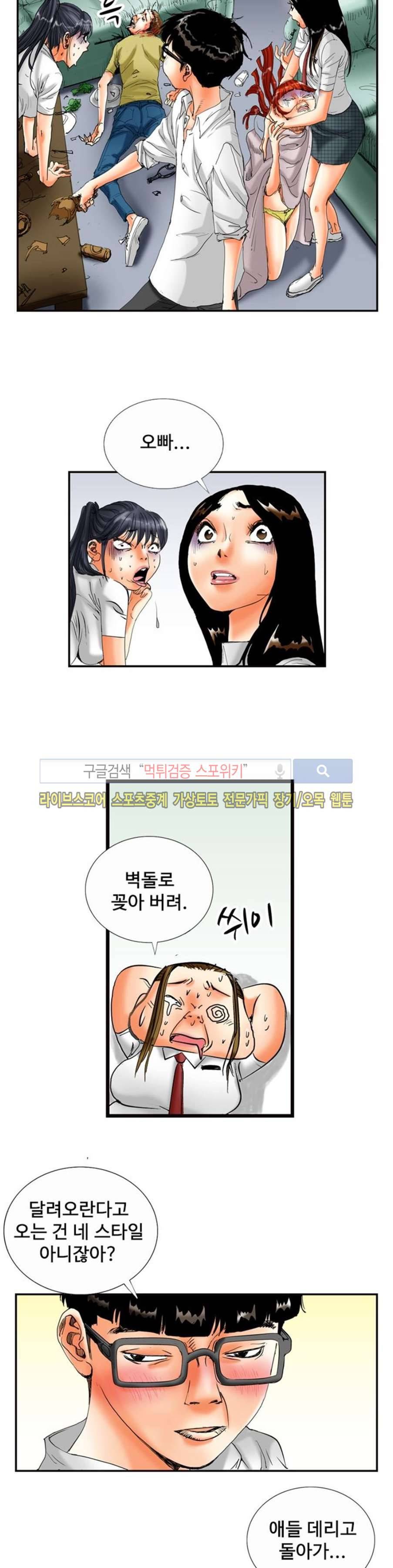옥탑방 루저스 25화 3