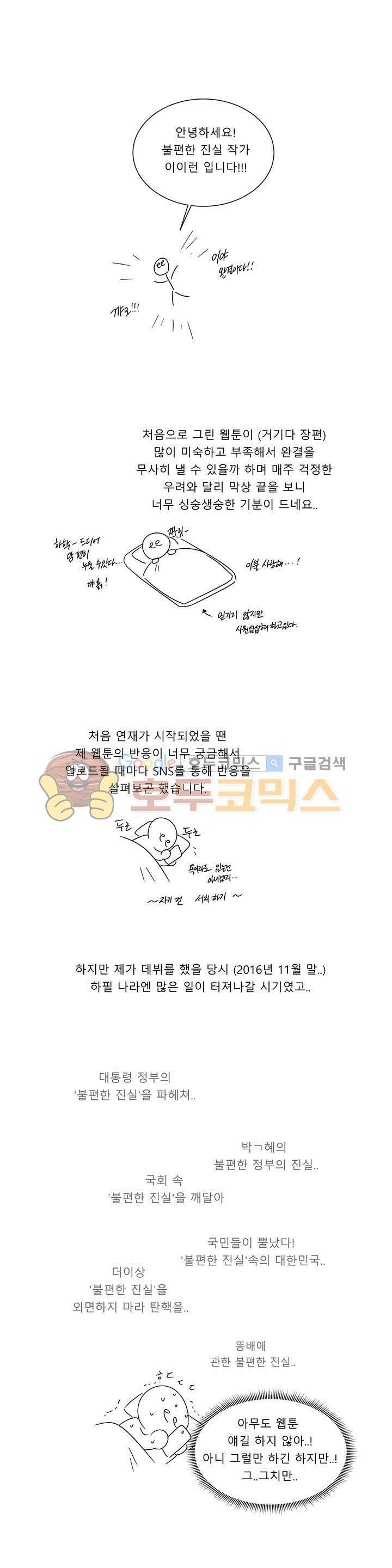 불편한 진실 - [에필로그+후기] 1