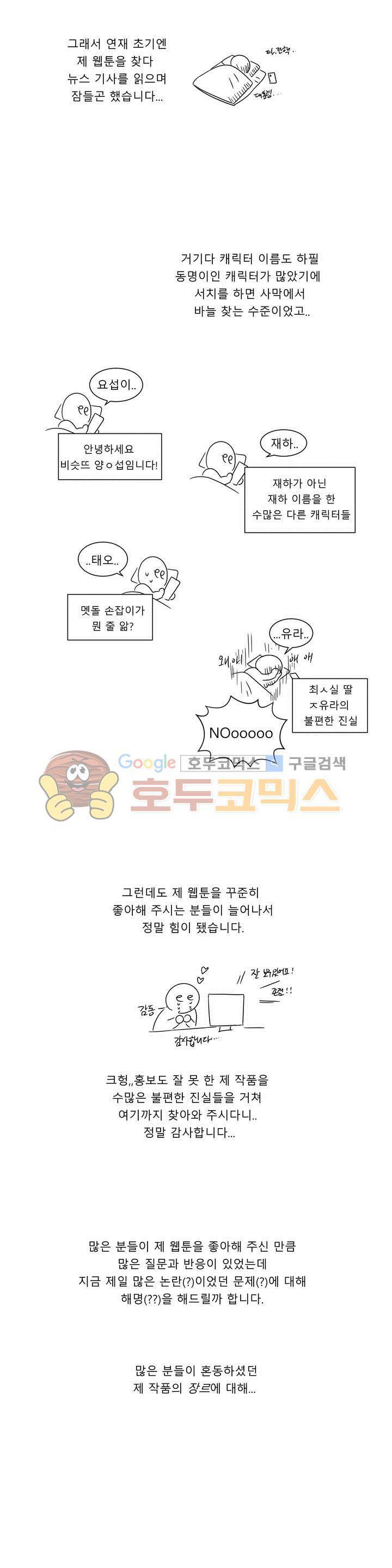 불편한 진실 - [에필로그+후기] 2
