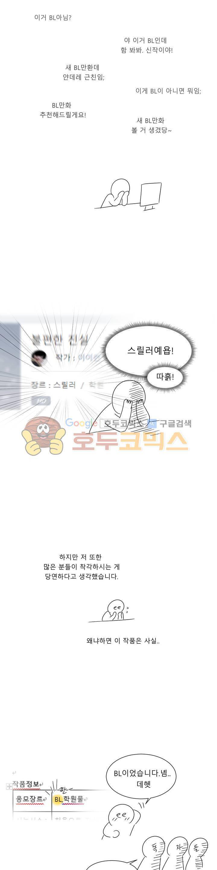 불편한 진실 - [에필로그+후기] 3