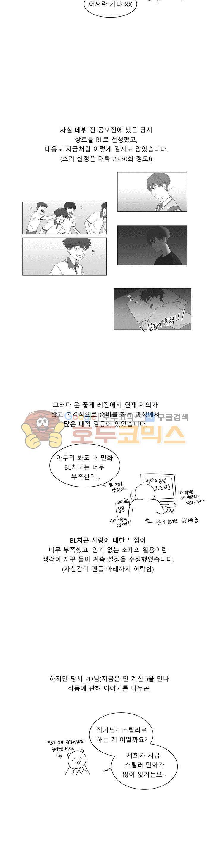불편한 진실 - [에필로그+후기] 4
