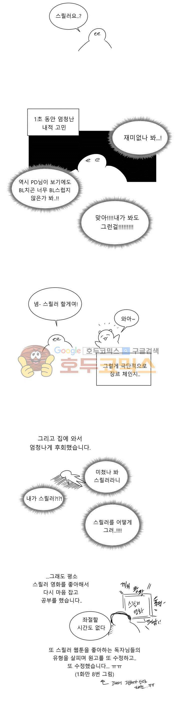 불편한 진실 - [에필로그+후기] 5