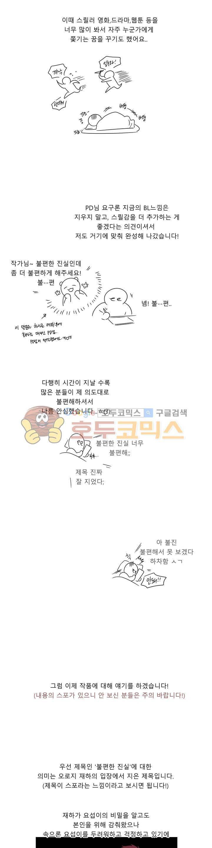 불편한 진실 - [에필로그+후기] 6