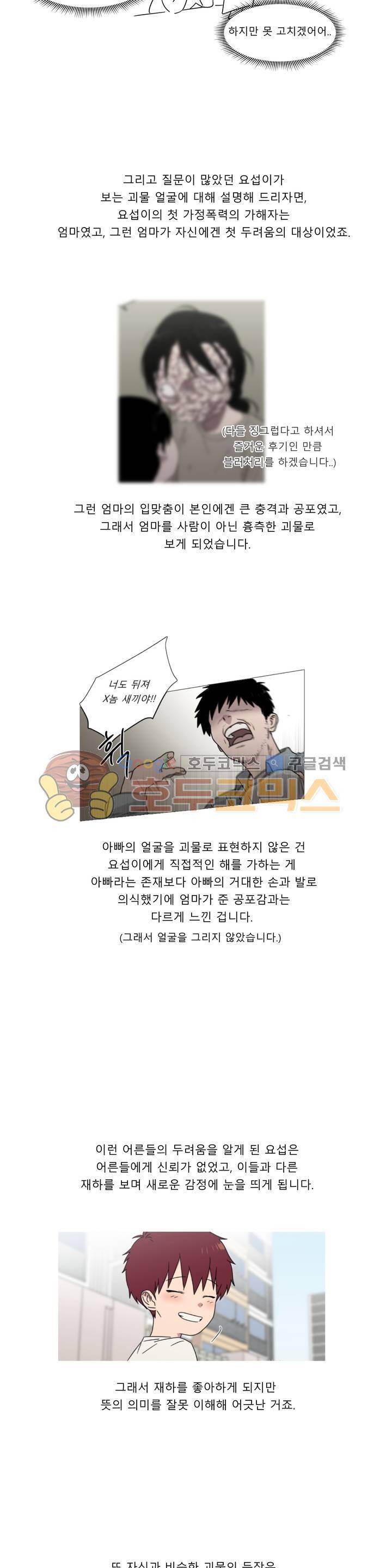 불편한 진실 - [에필로그+후기] 8
