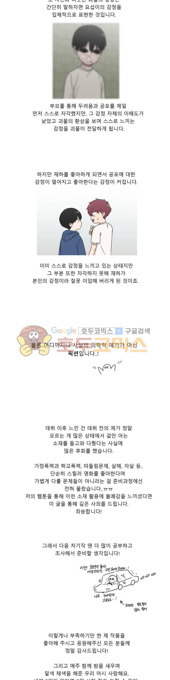 불편한 진실 - [에필로그+후기] 9