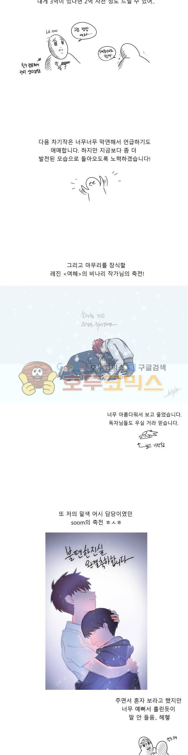 불편한 진실 - [에필로그+후기] 10