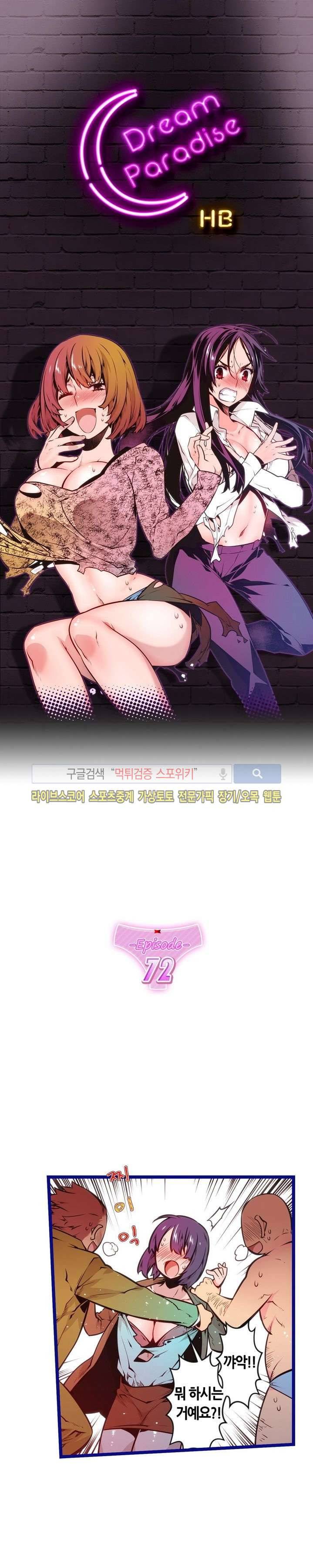 드림 파라다이스 72화 1