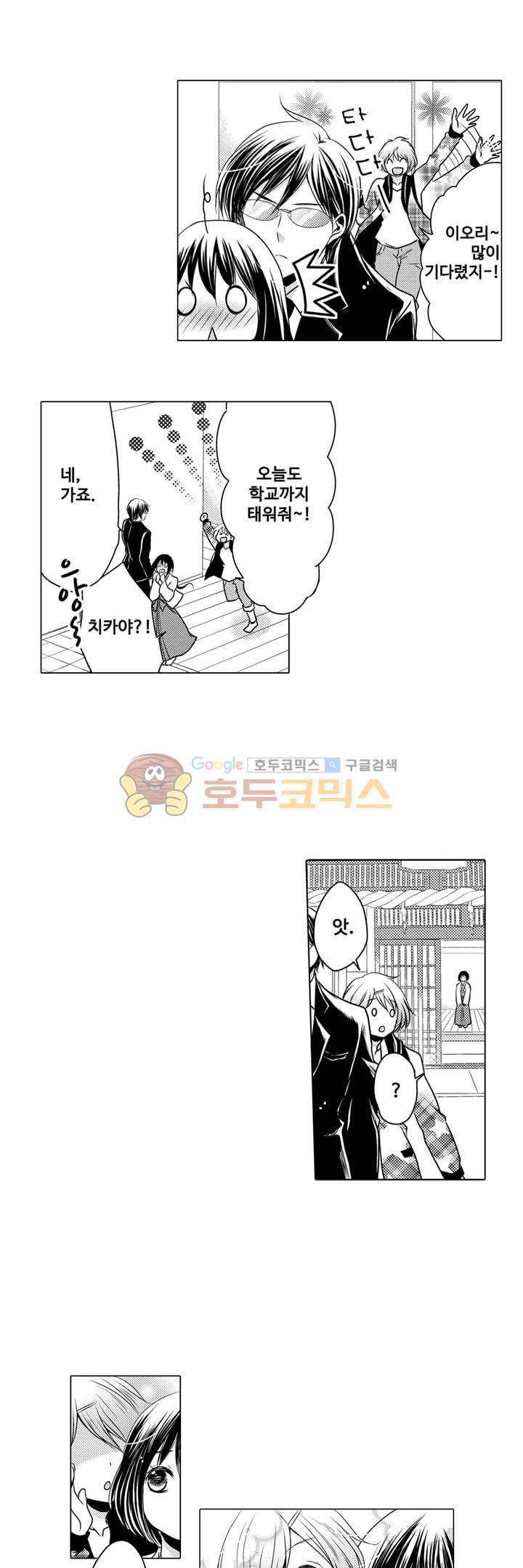 서방님이 4명?! 7화 5
