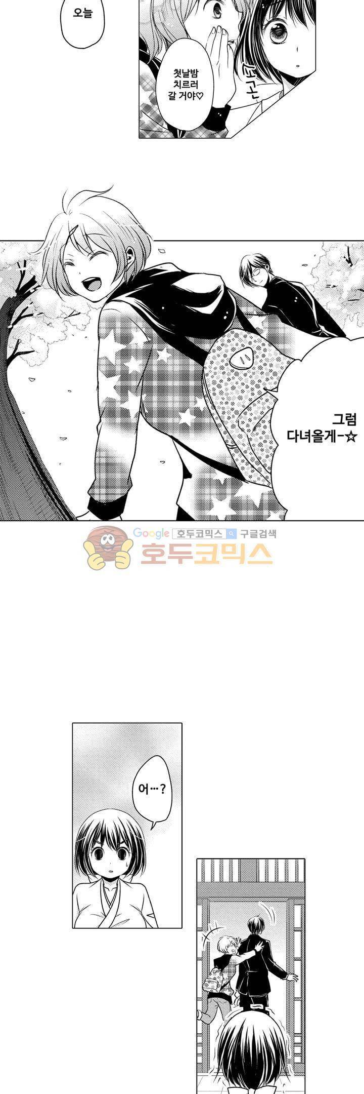 서방님이 4명?! 7화 6