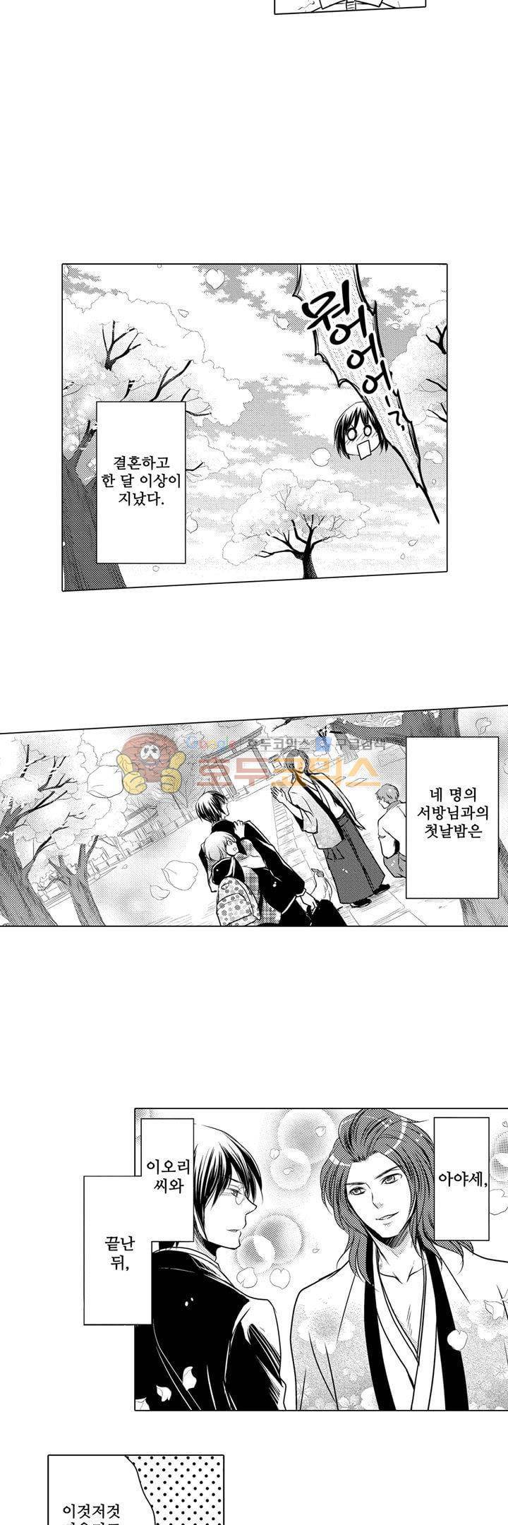 서방님이 4명?! 7화 7