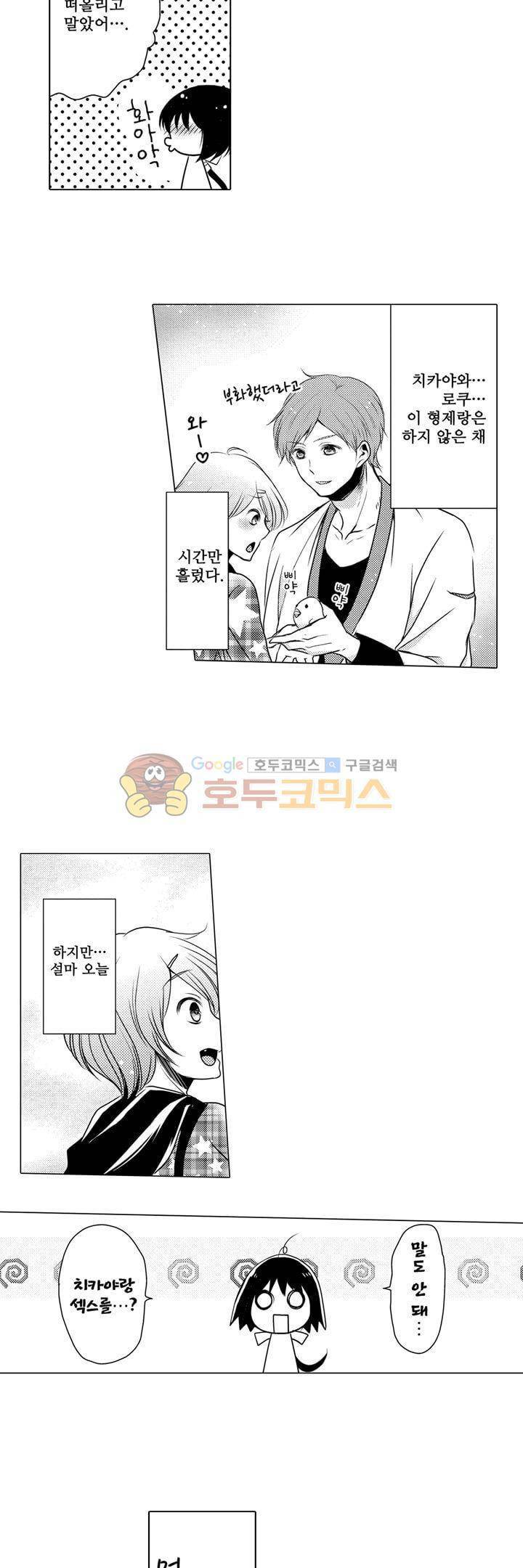 서방님이 4명?! 7화 8