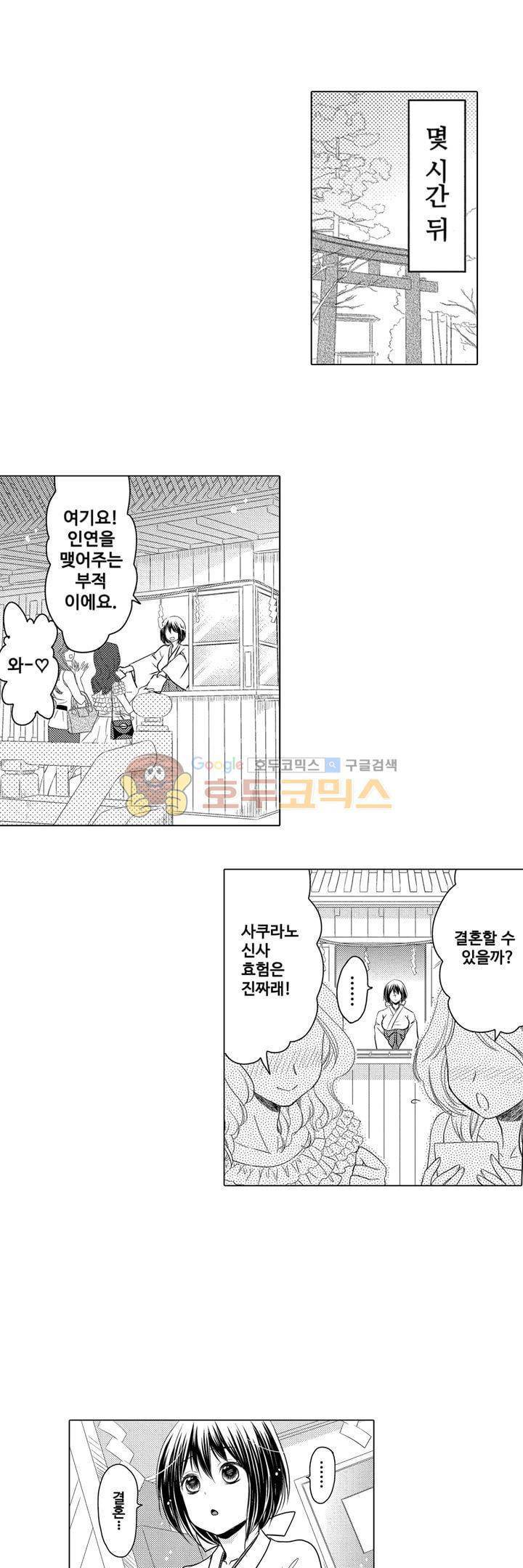 서방님이 4명?! 7화 10