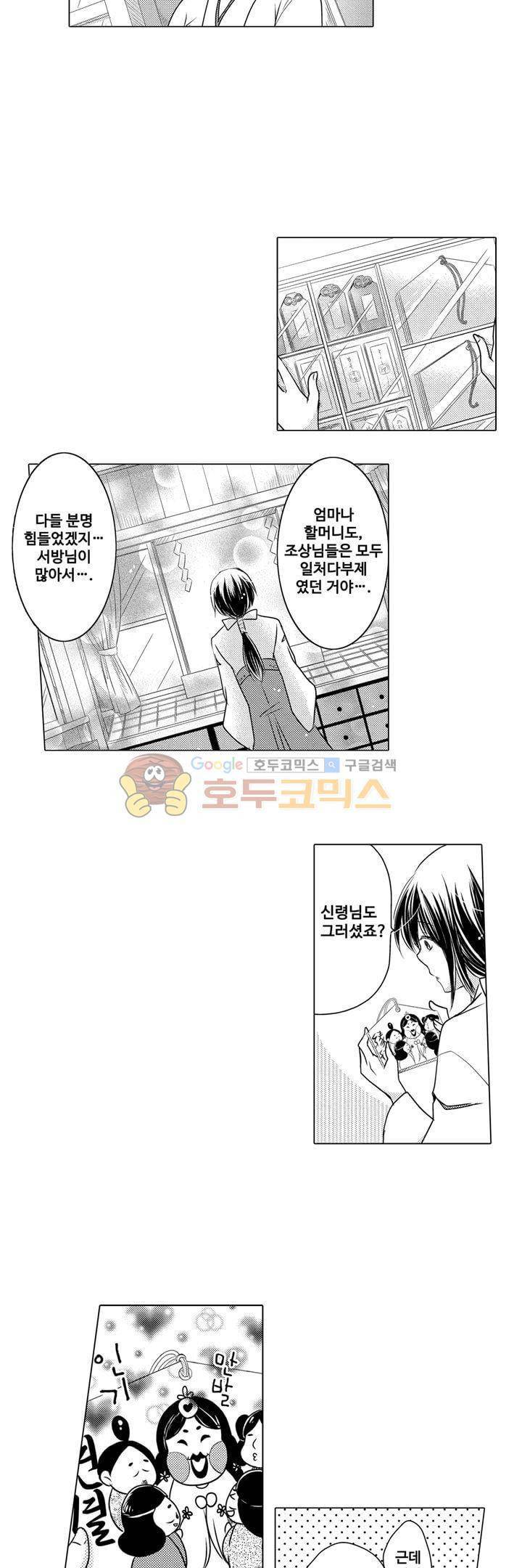 서방님이 4명?! 7화 11