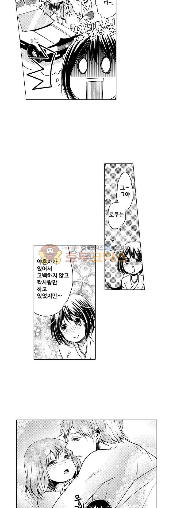 서방님이 4명?! 7화 13