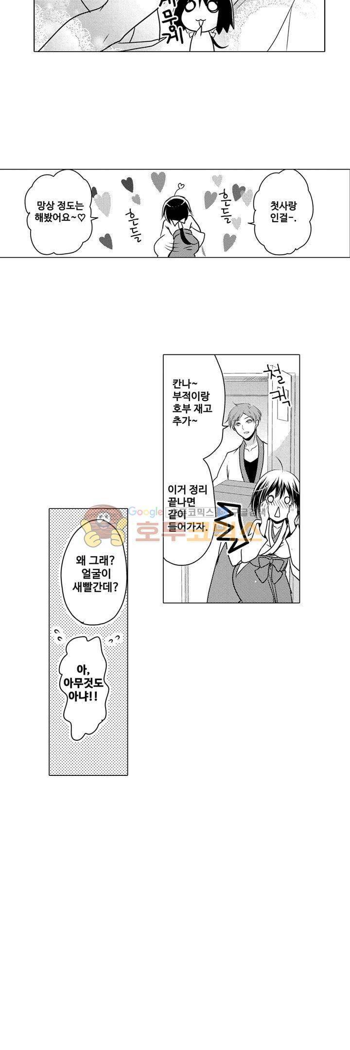 서방님이 4명?! 7화 14