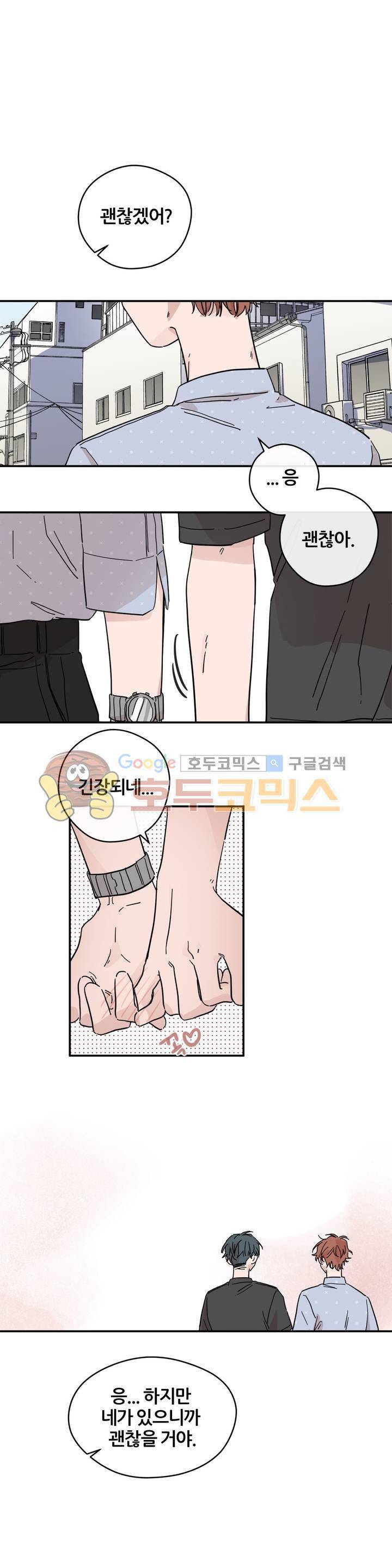 나의 엔딩, A군 24화 - [최종화] 1