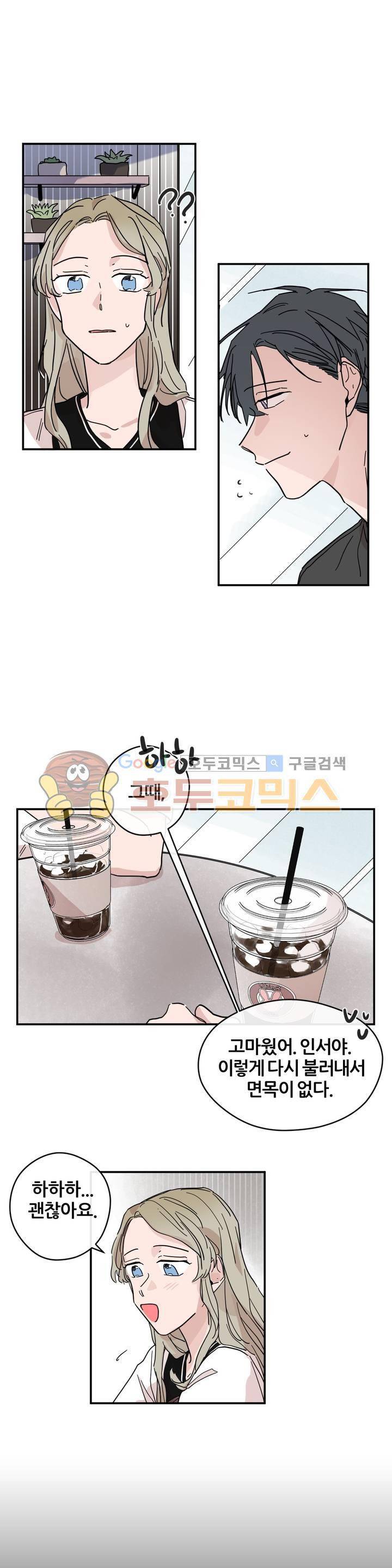 나의 엔딩, A군 24화 - [최종화] 2