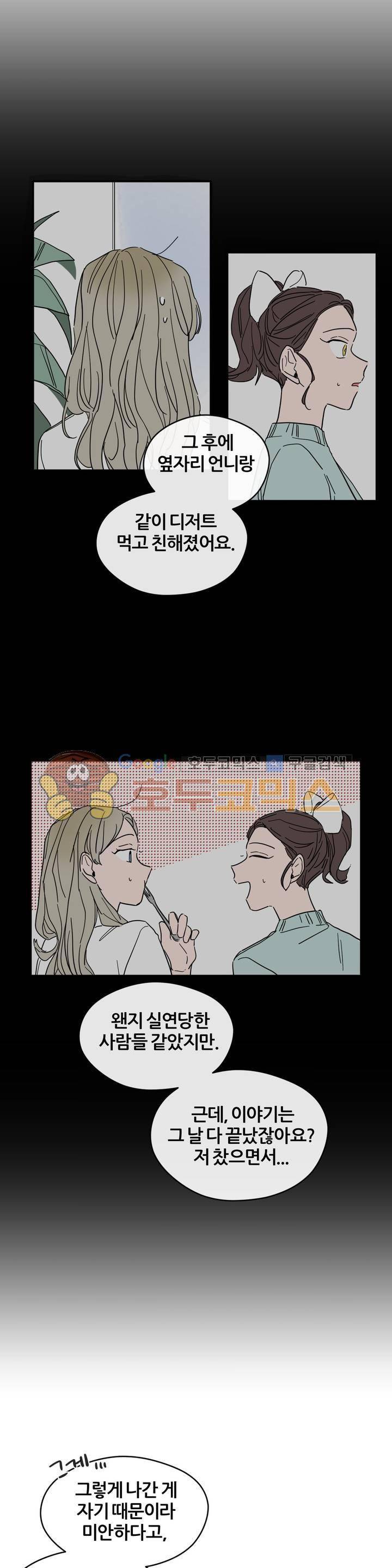 나의 엔딩, A군 24화 - [최종화] 3