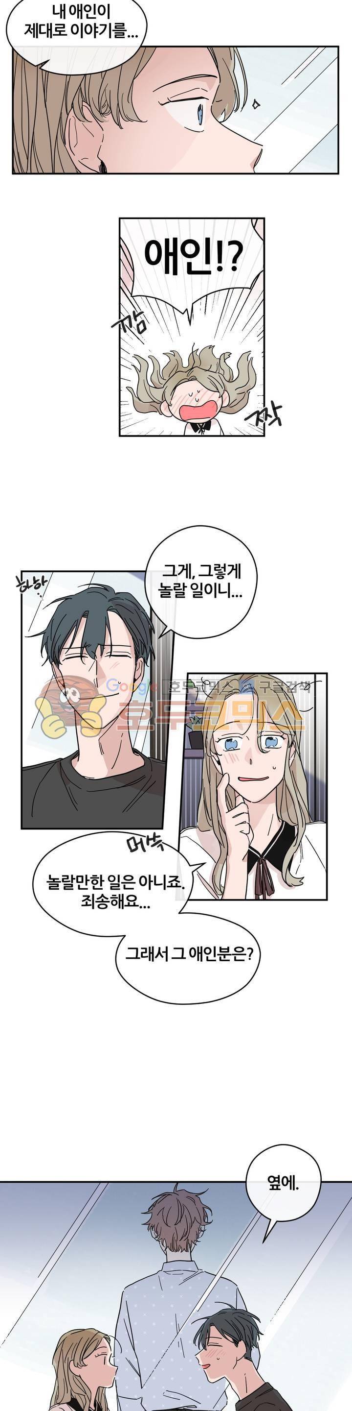 나의 엔딩, A군 24화 - [최종화] 4