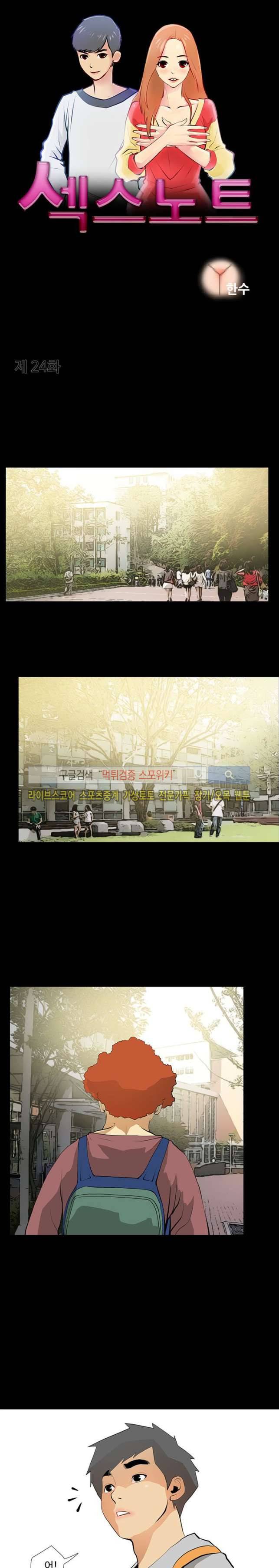 섹스노트 24화 1