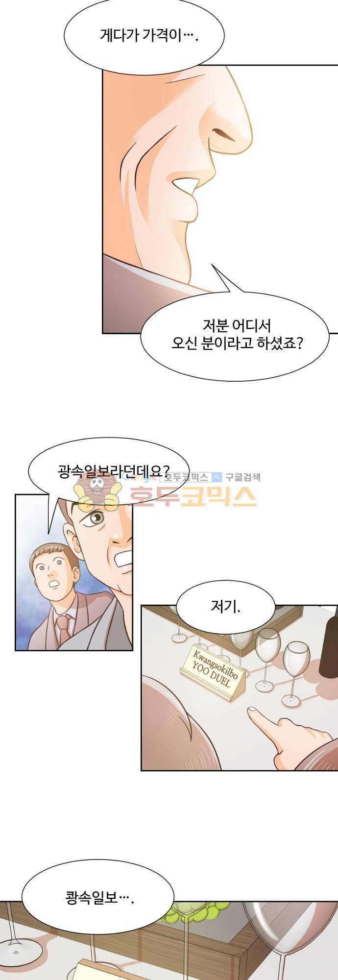 탐식보도 41화 6