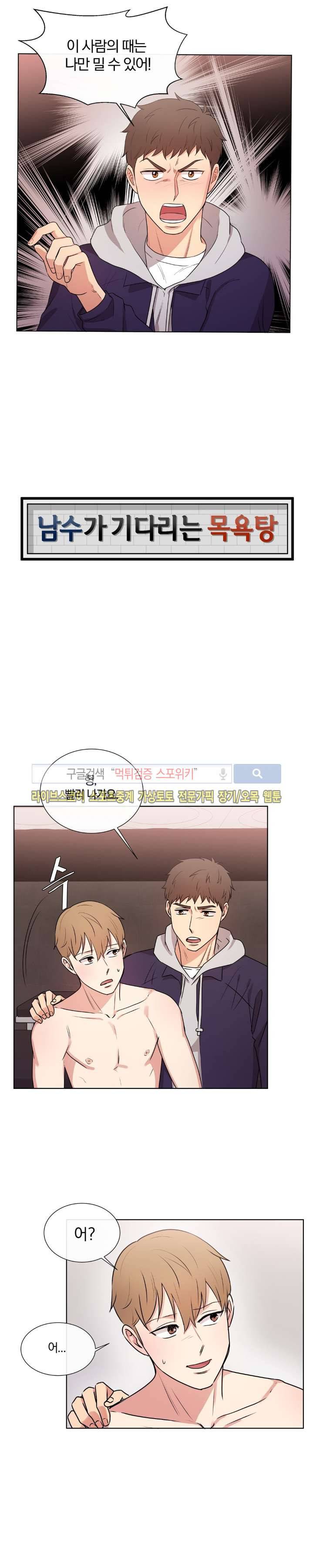 남수가 기다리는 목욕탕 최종화 1
