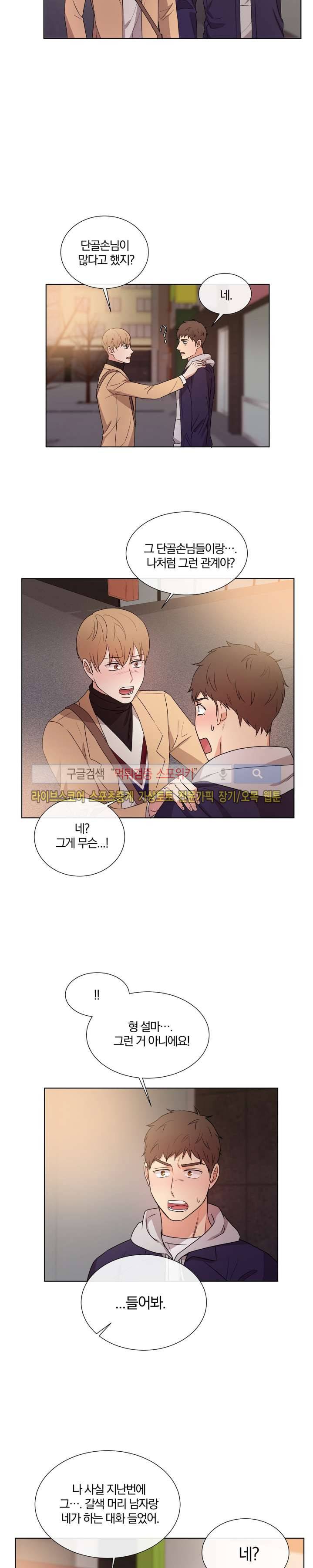 남수가 기다리는 목욕탕 최종화 5