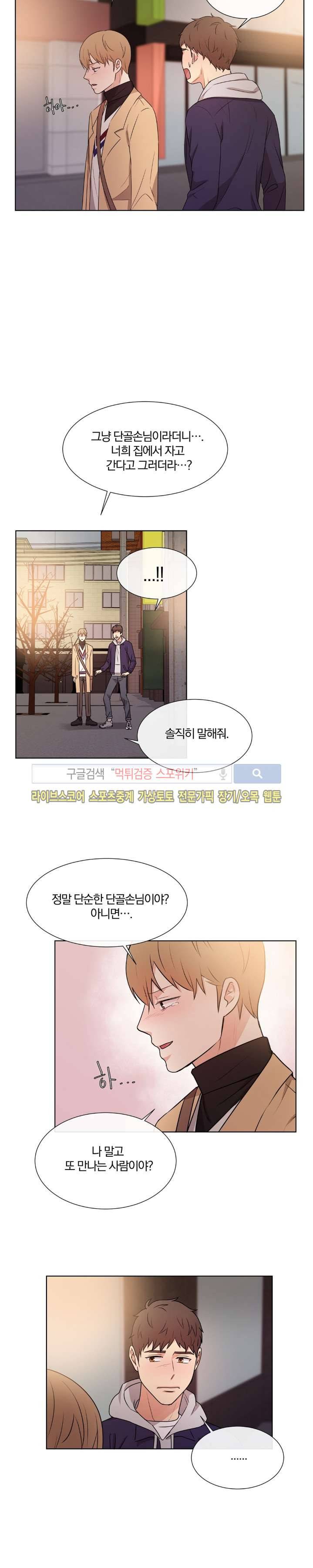남수가 기다리는 목욕탕 최종화 6