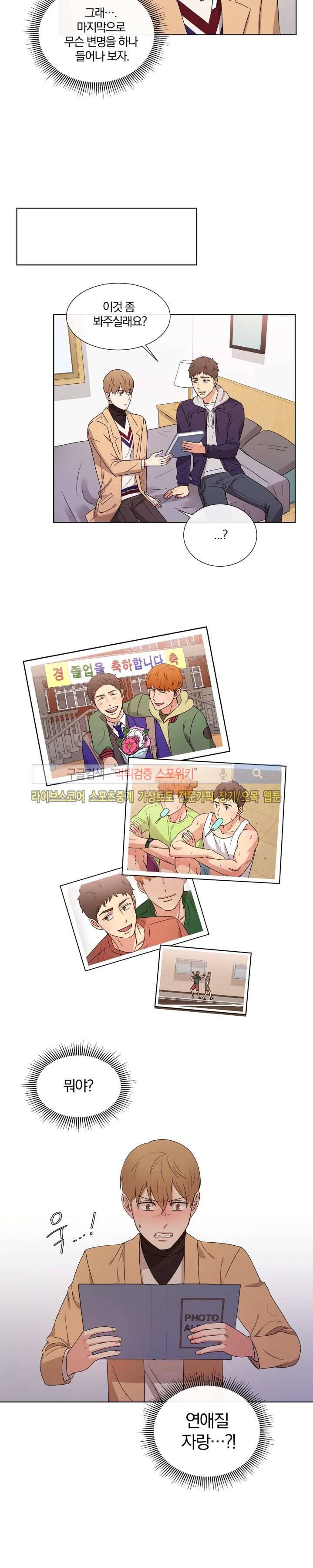 남수가 기다리는 목욕탕 최종화 9