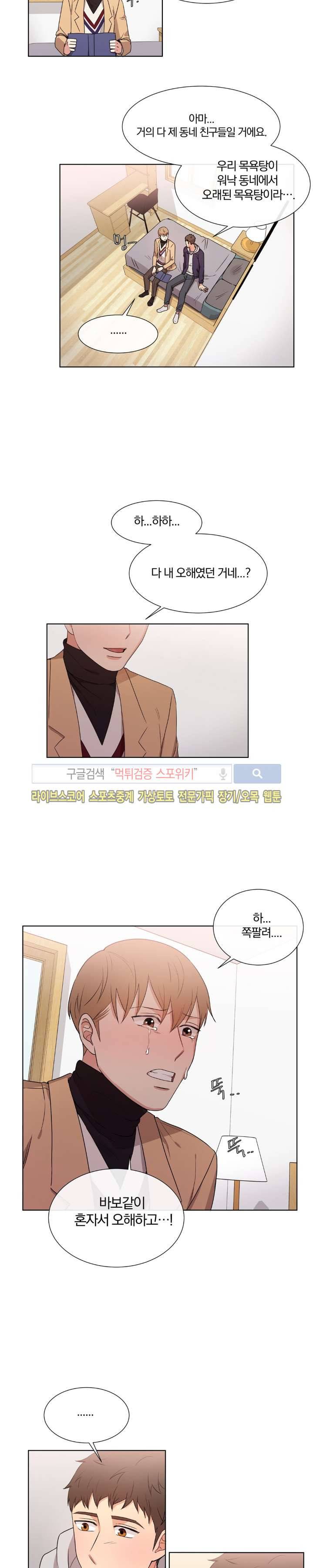 남수가 기다리는 목욕탕 최종화 11
