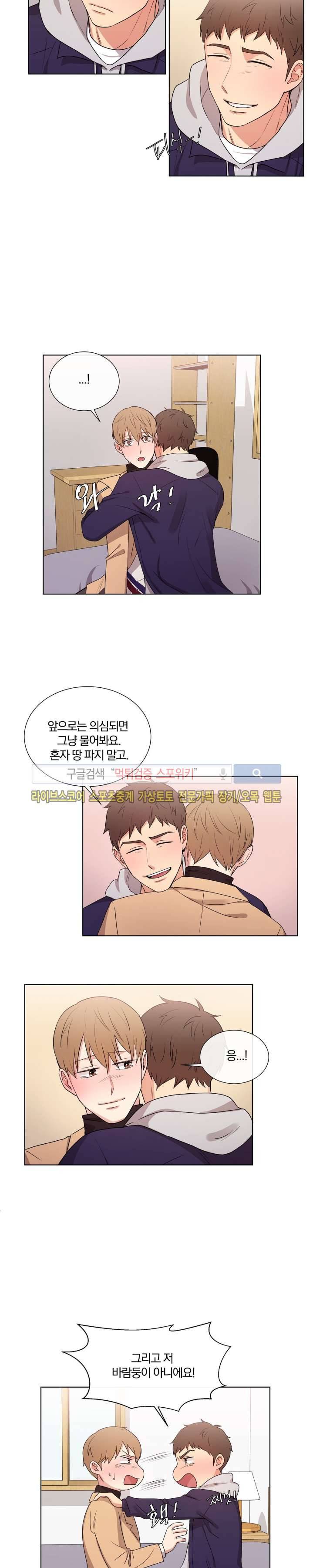 남수가 기다리는 목욕탕 최종화 12