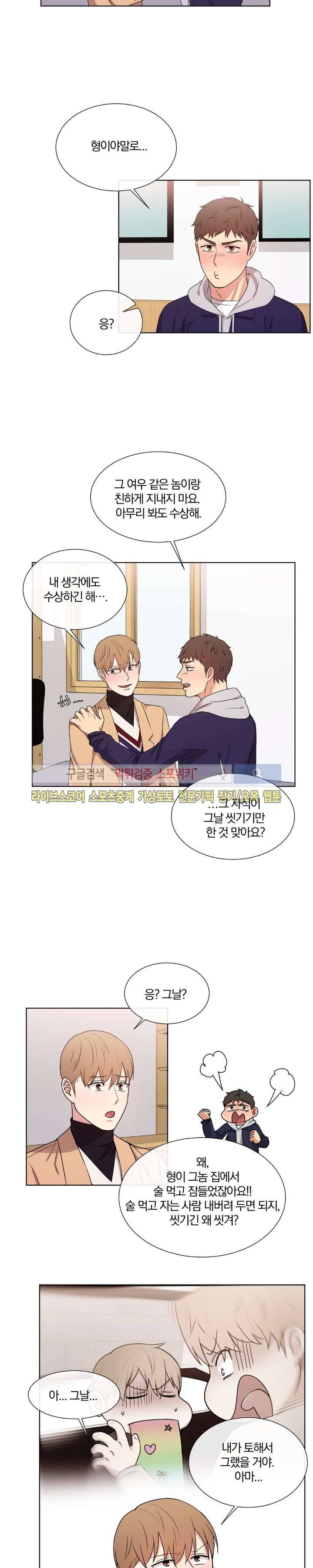 남수가 기다리는 목욕탕 최종화 13