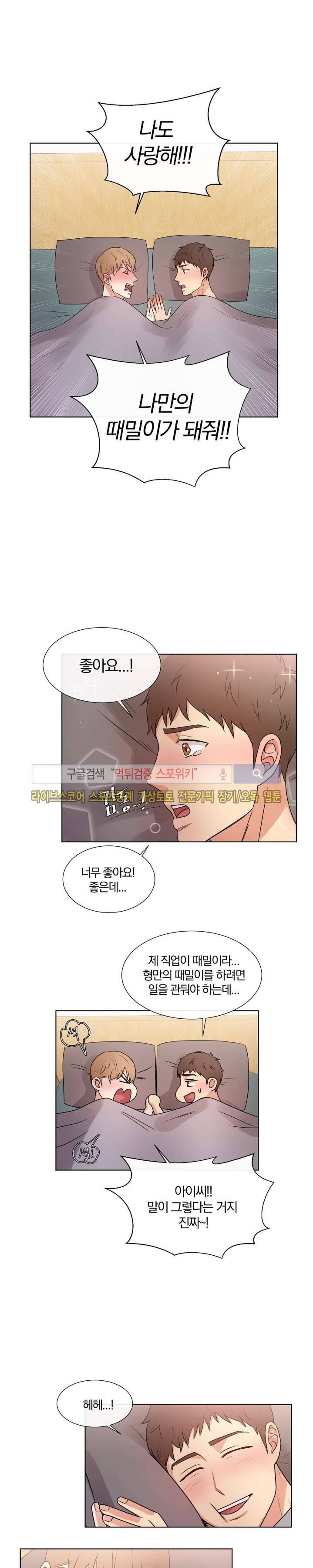 남수가 기다리는 목욕탕 최종화 17