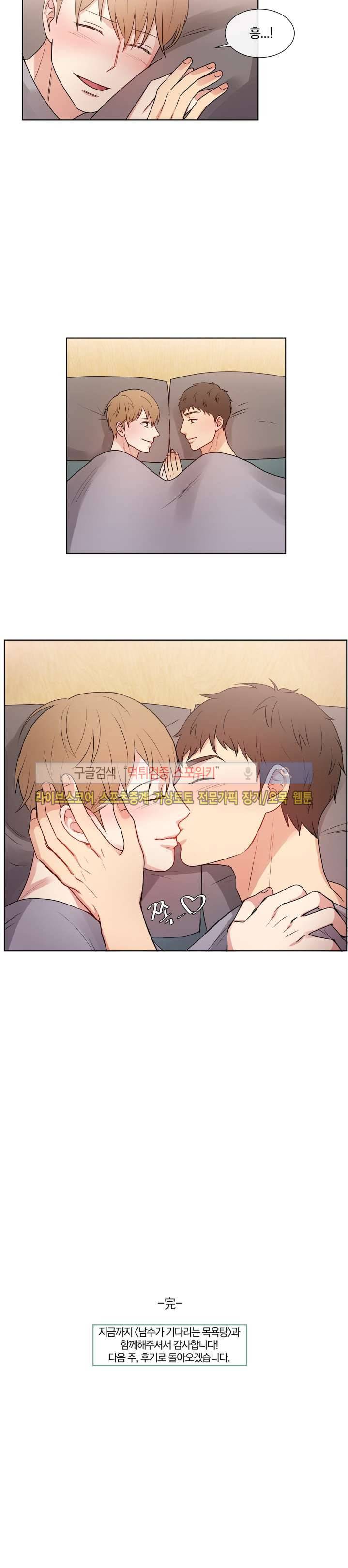 남수가 기다리는 목욕탕 최종화 18